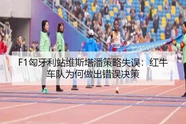 xiong-ya-li-zhan-wei-si-ta-pan-ce-lve-shi-wu-hong-niu-che-dui-wei-he-zuo-chu-cuo-wu-jue-ce-3-351.jpg