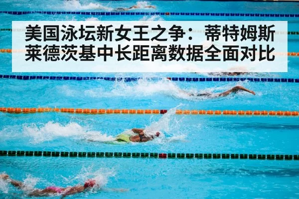 swimming competition pool