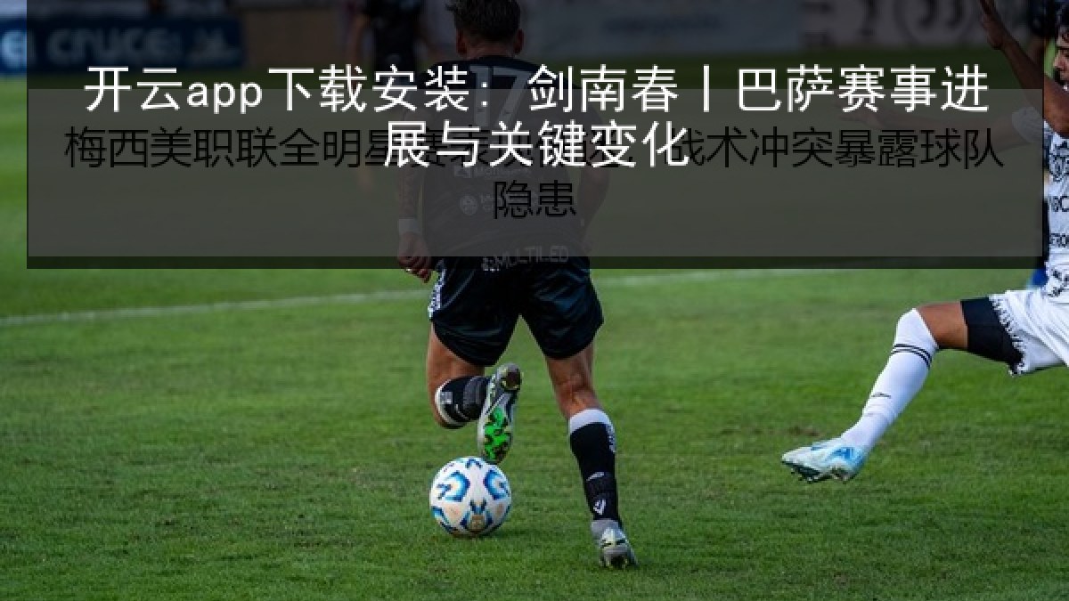 开云app下载安装: 剑南春丨巴萨赛事进展与关键变化 开云app下载安装: 剑南春丨巴萨赛事进展与关键变化